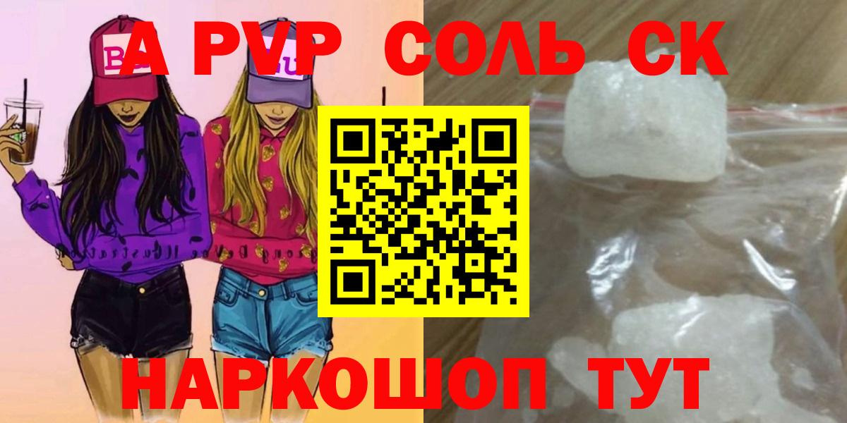 Alpha PVP Соль  Alpha-PVP Соль  Вход с VPN  Звенигород  купить наркотик  Alpha-PVP мука  APVP 