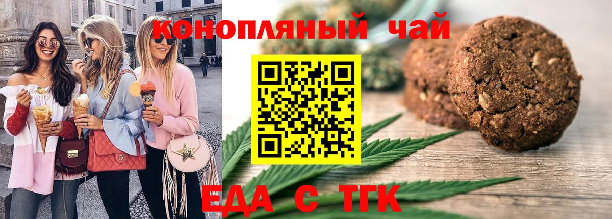 Еда ТГК конопля Звенигород