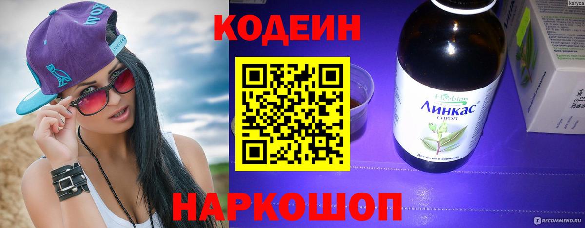 Кодеиновый сироп Lean напиток Lean (лин)  Вход с VPN  Кодеин напиток Lean (лин)  Звенигород 