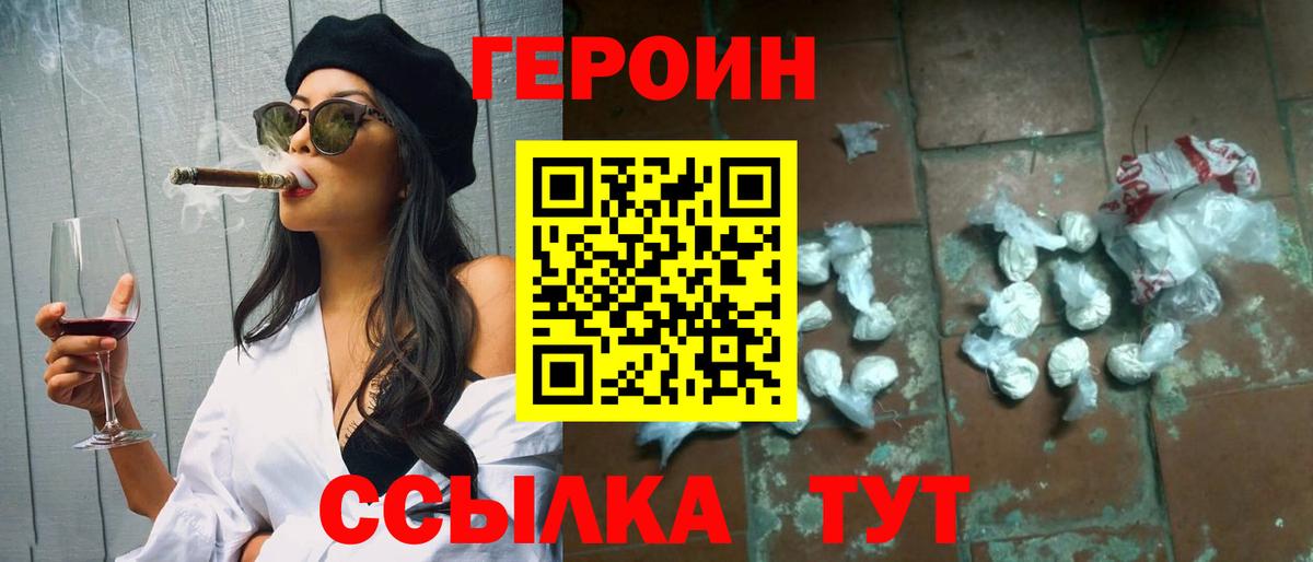 ГЕРОИН афганец Звенигород