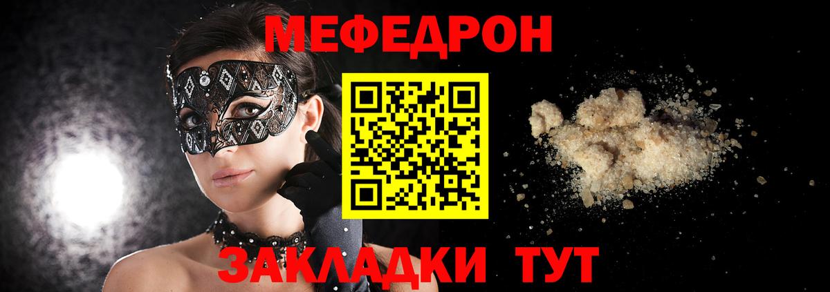 Звенигород  МЯУ-МЯУ  Вход с VPN  Меф кристаллы  Меф  Меф VHQ 